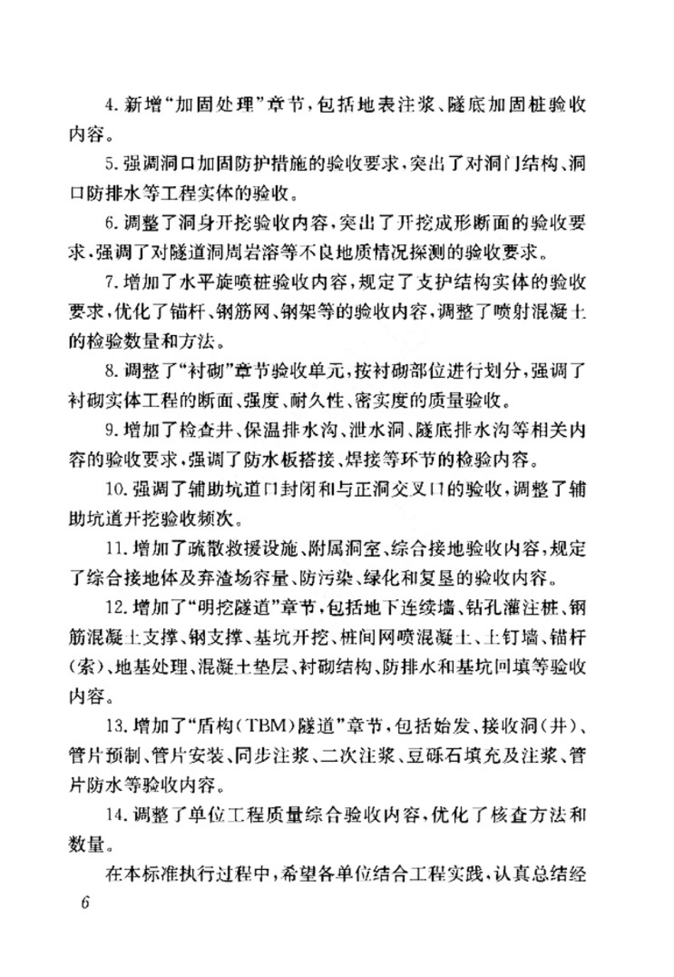 TB 10417-2018 铁路隧道工程施工质量验收标准.pdf_第3页