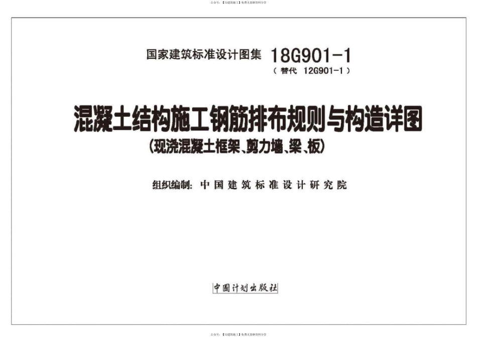 【图集规范】18G901-1 混凝土结构施工钢筋排布规则与构造详图（现浇混凝土框架、剪力墙、梁、板）.pdf_第3页