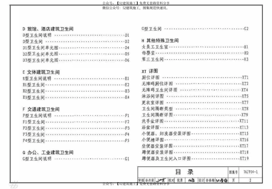 【图集规范】 16J914-1 公用建筑卫生间.pdf_第3页