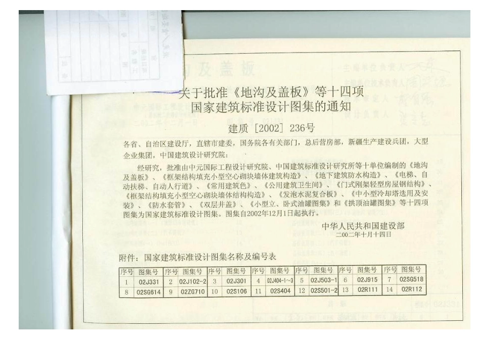 02J331 图集《地沟及盖板》电子版.pdf_第2页