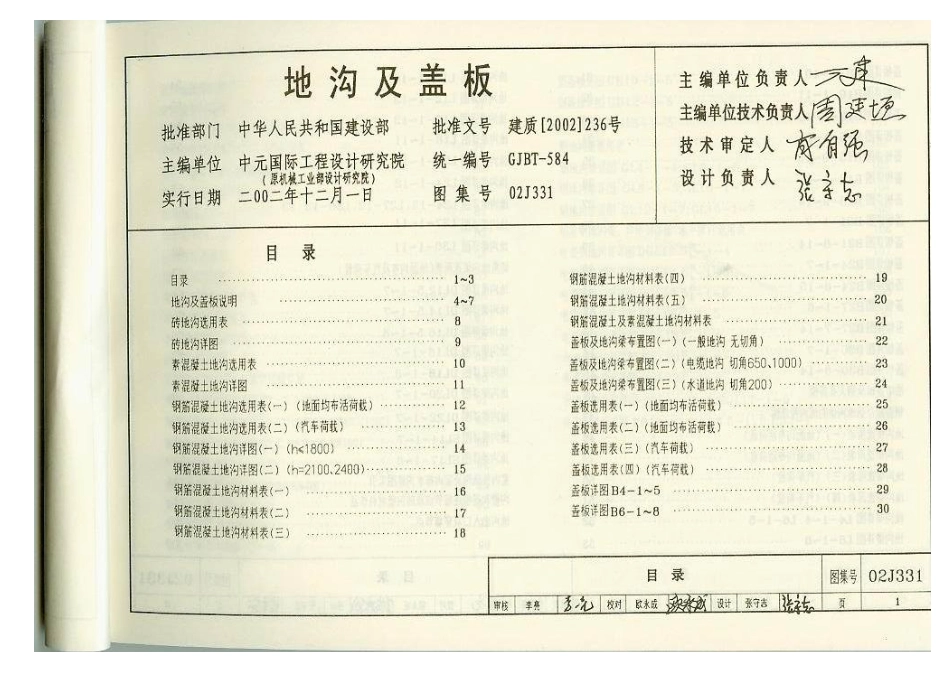 02J331 图集《地沟及盖板》电子版.pdf_第3页
