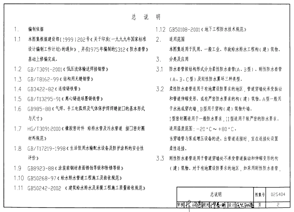 02S404_防水套管_给排水图集.pdf_第2页