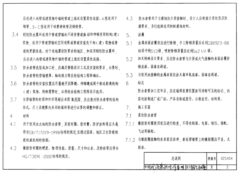02S404_防水套管_给排水图集.pdf_第3页