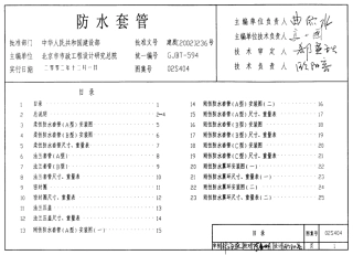 02S404_防水套管_给排水图集.pdf