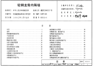 03J111-1 轻钢龙骨内隔墙.pdf