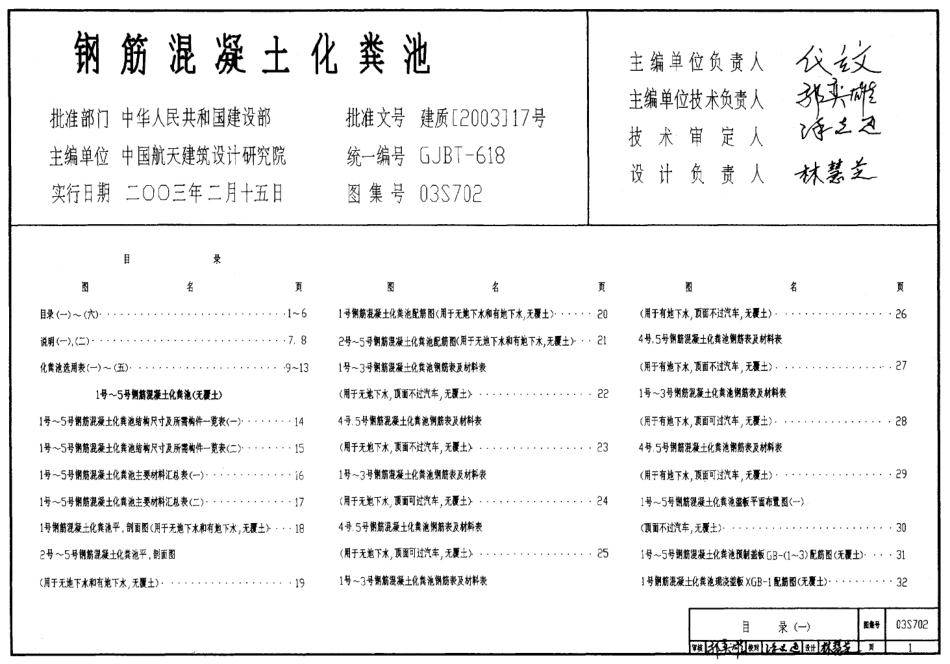 03S702 钢筋混凝土化粪池.pdf_第2页