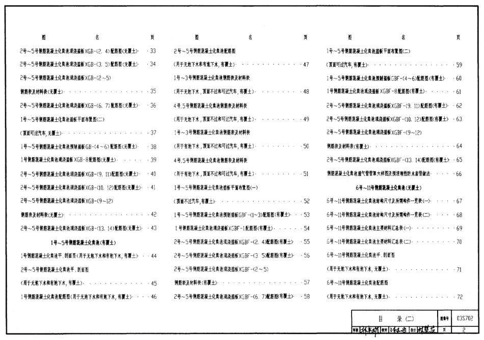 03S702 钢筋混凝土化粪池.pdf_第3页