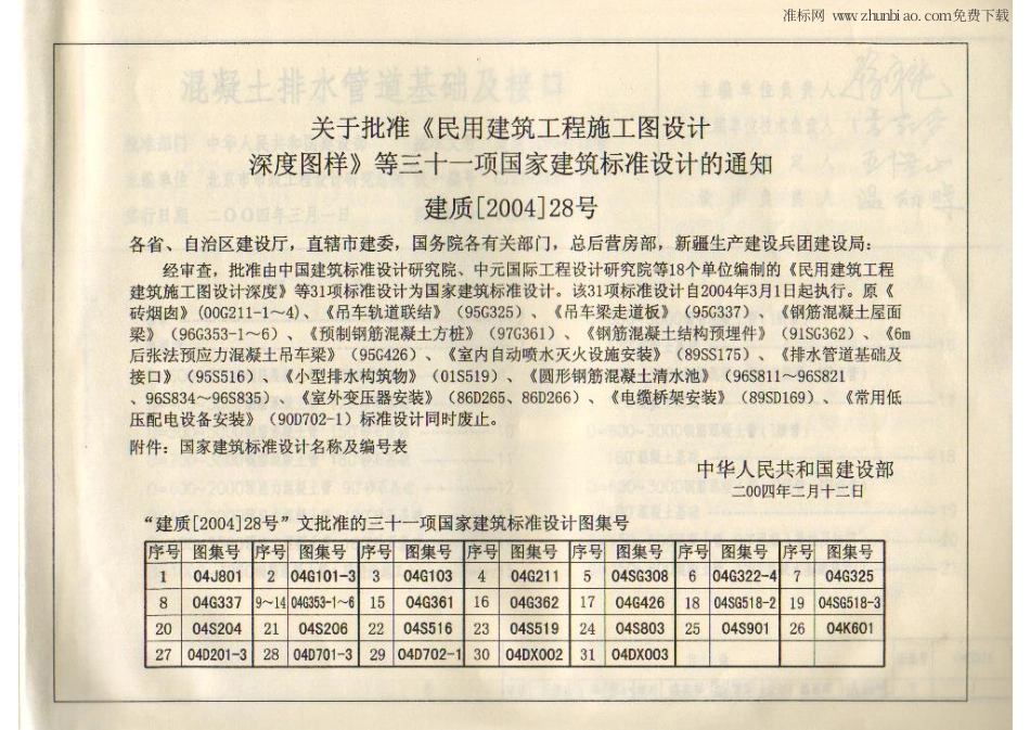 04S516混凝土排水管道基础及接口.pdf_第2页