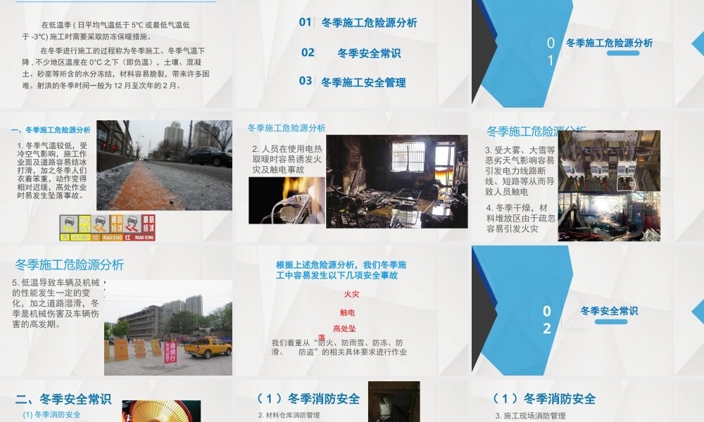 4、冬季施工安全教育（超全面）.pptx
