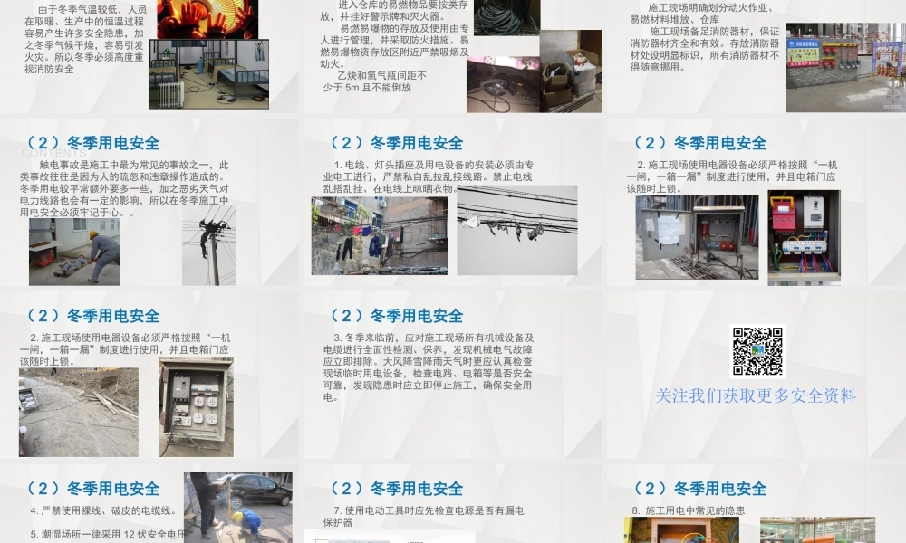 4、冬季施工安全教育（超全面）.pptx