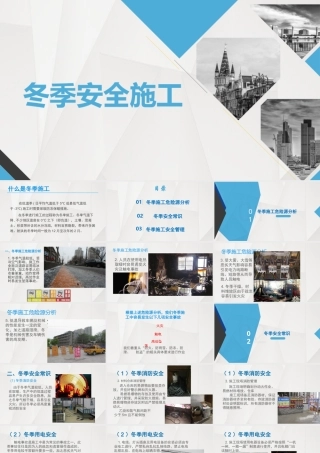4、冬季施工安全教育（超全面）.pptx