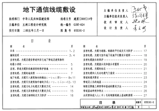 05X101-2地下通信线缆敷设标准图集.pdf