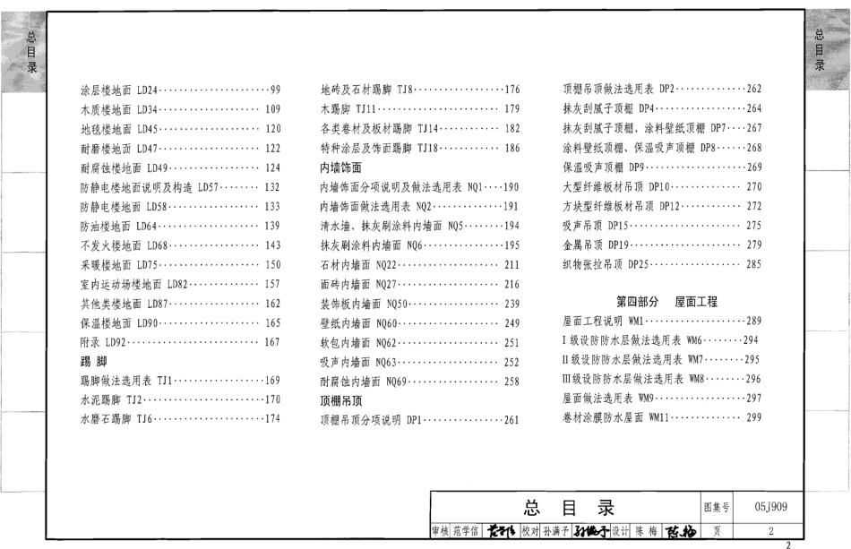 05j909图集（2008年建筑结构合订本）.pdf_第2页