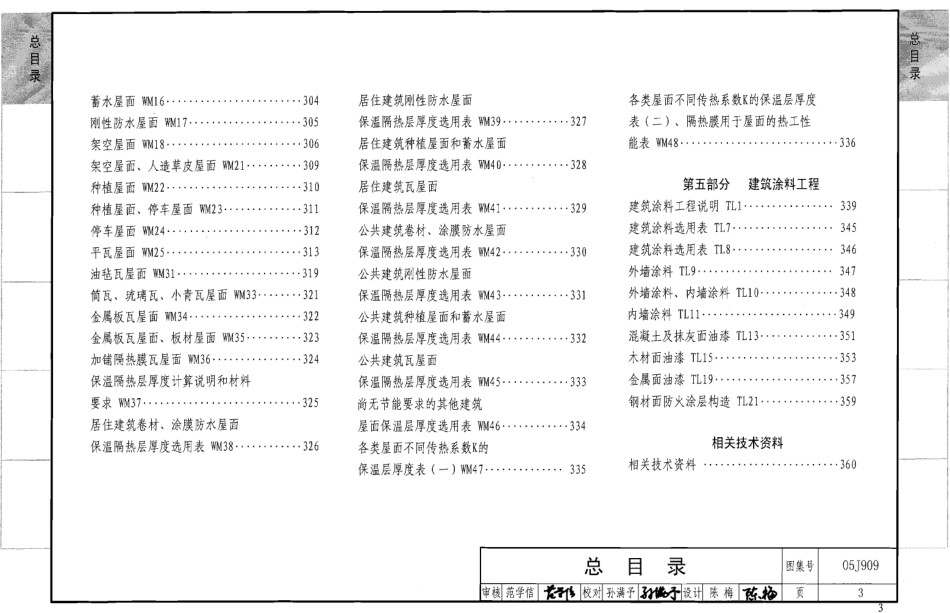 05j909图集（2008年建筑结构合订本）.pdf_第3页