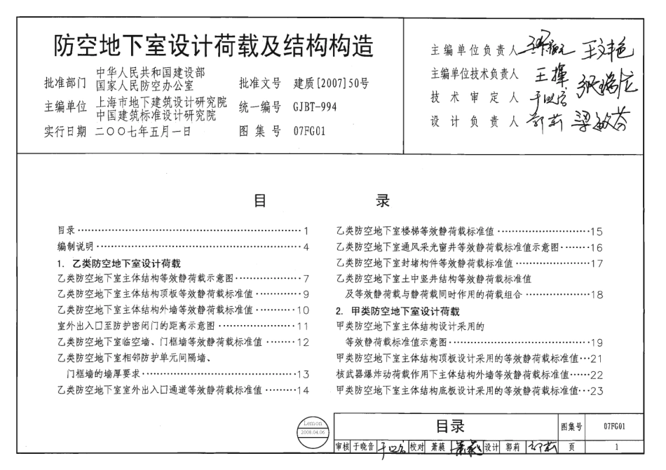 07FG01~05 系列人防图集合订本.pdf_第1页