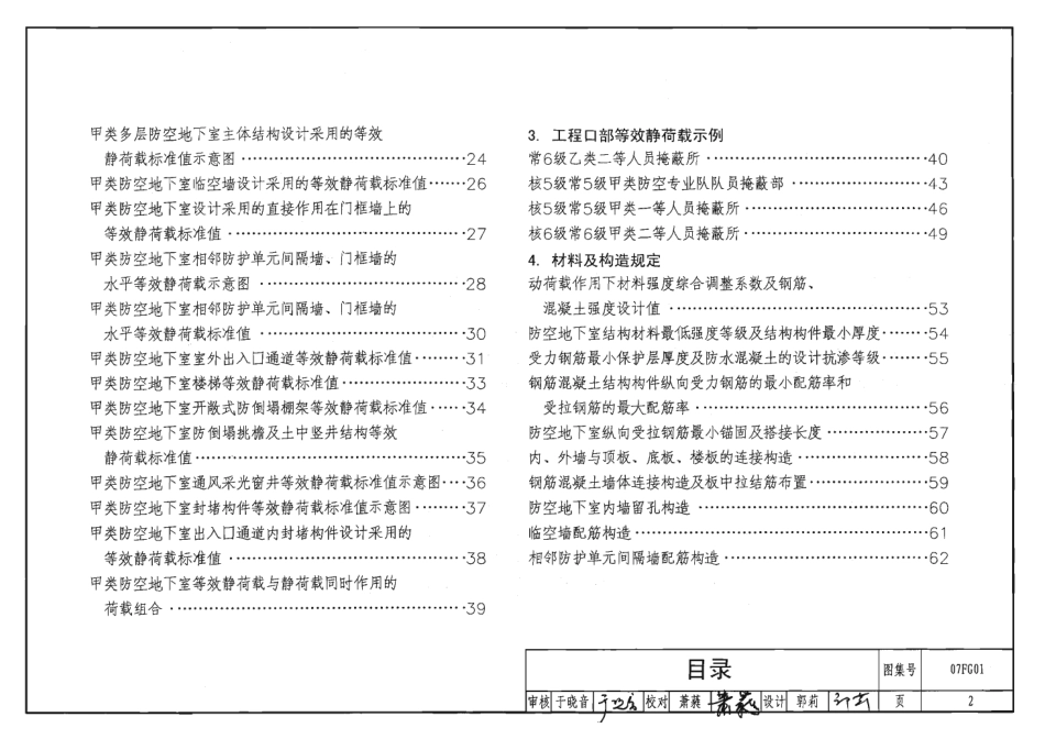 07FG01~05 系列人防图集合订本.pdf_第2页