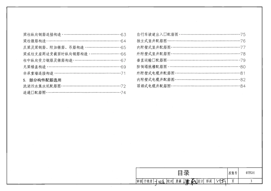 07FG01~05 系列人防图集合订本.pdf_第3页