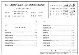 06CJ05 蒸压轻质砂加气混凝土(AAC)砌块和板材建筑构造.pdf