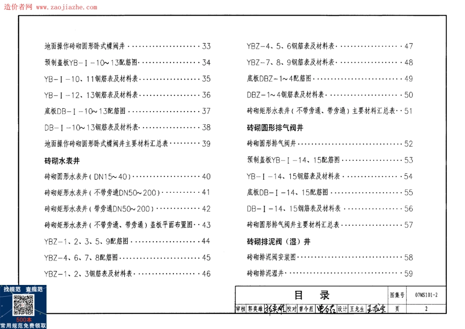 07MS101-2室外给水管道附属构筑物.pdf_第2页
