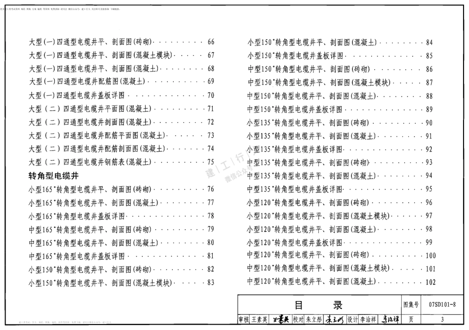 07SD101-8 电力电缆井设计与安装.pdf_第3页