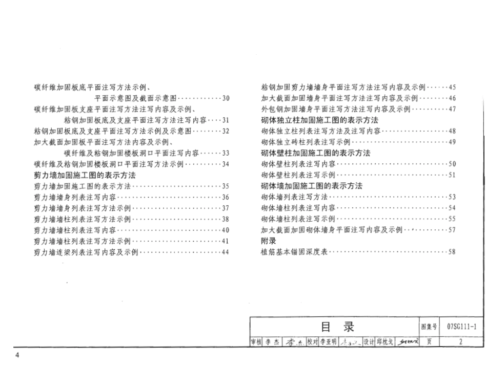 07SG111-1 建筑结构加固施工图设计表.pdf_第3页