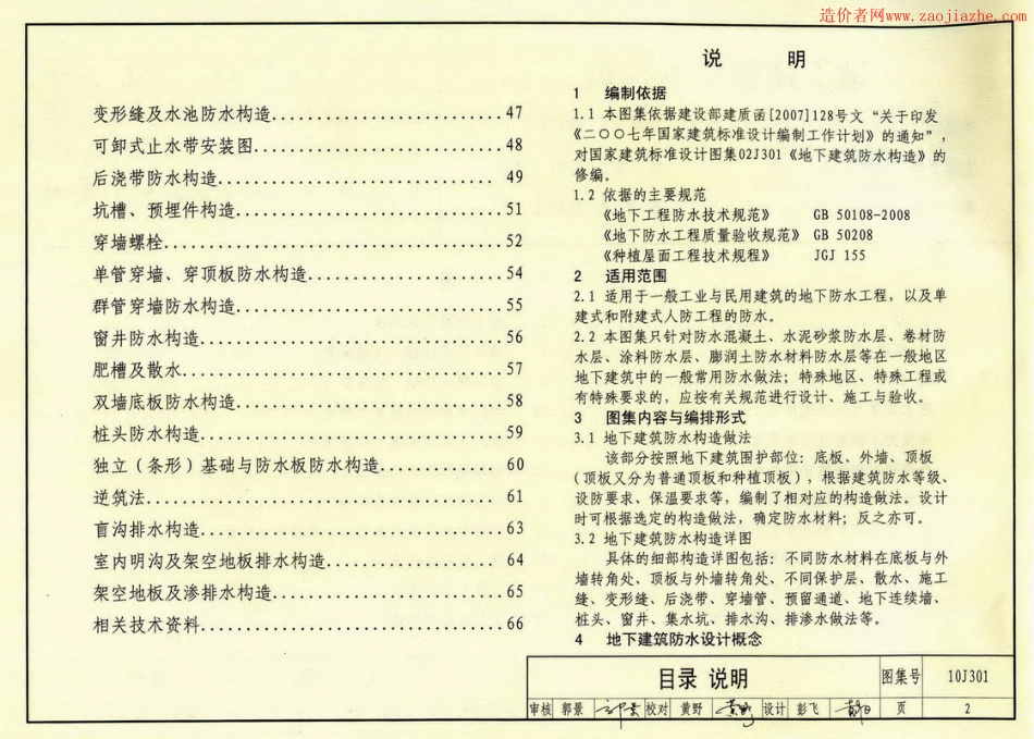 10J301地下建筑防水构造图集.pdf_第3页