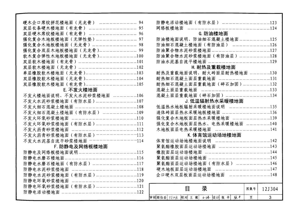 12J304楼地面建筑构造(1).pdf_第3页