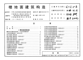 12J304楼地面建筑构造(1).pdf