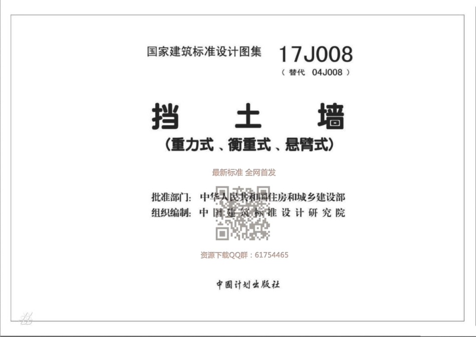 17J008 挡土墙（重力式、衡重式、悬臂式）.pdf_第1页