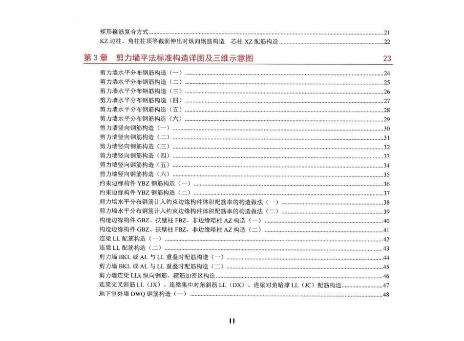 22G101三维图集（全本）.pdf_第3页