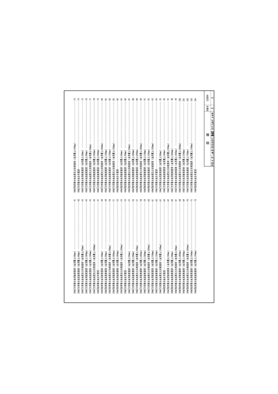 22S804 —矩形钢筋混凝土蓄水池图集（完整版）.pdf_第2页