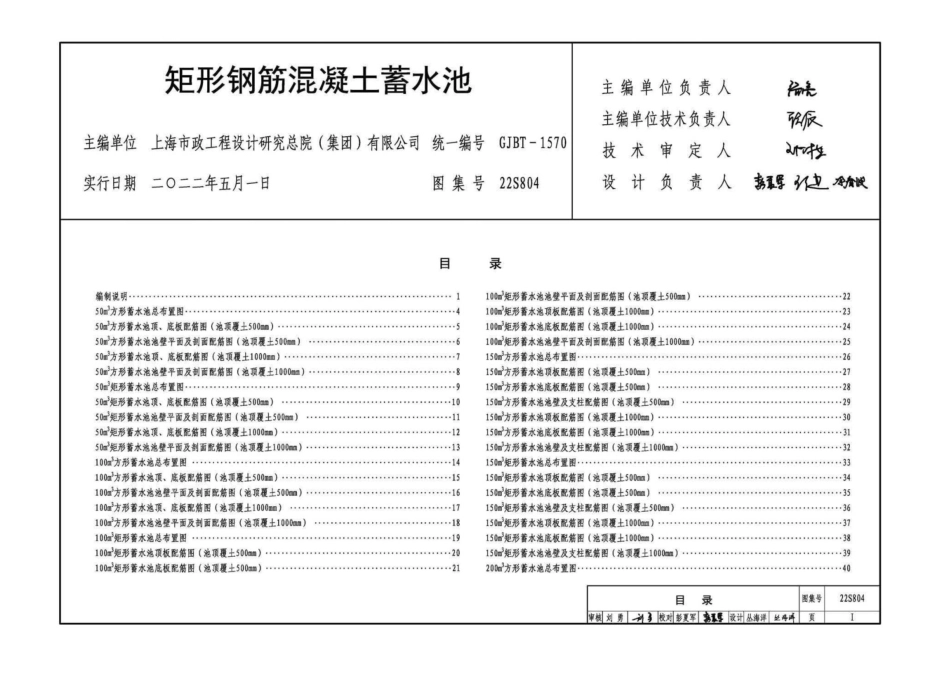 22S804_矩形钢筋混凝土蓄水池.pdf_第3页