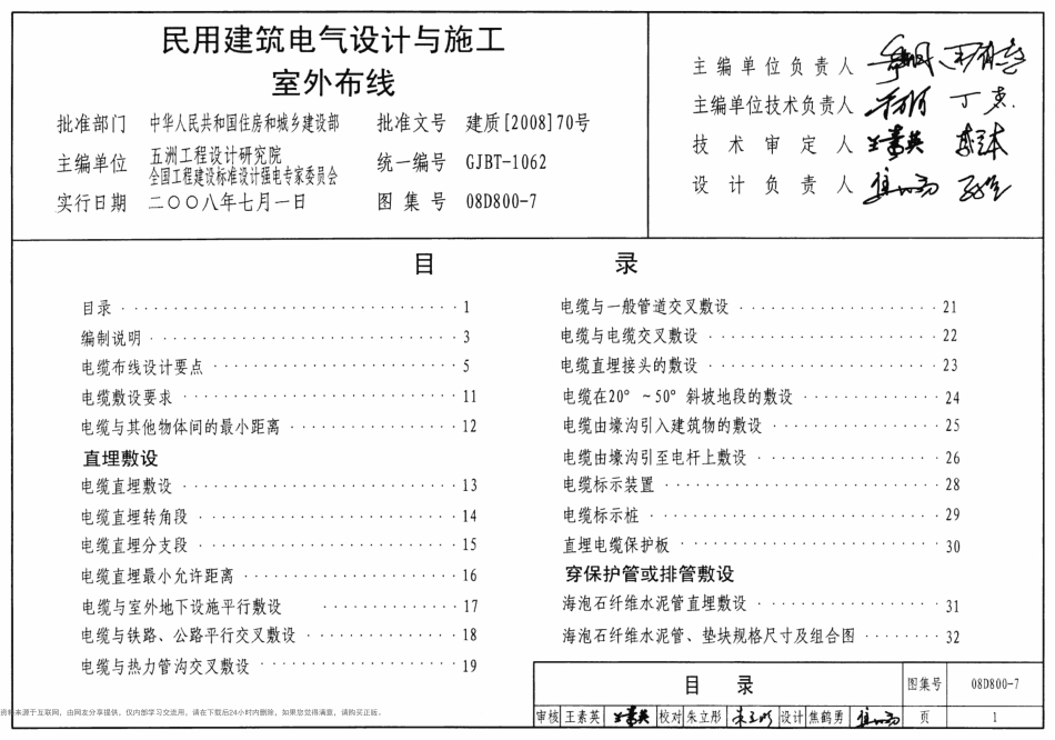 08D800-7民用建筑电气设计与施工室外布线.pdf_第1页