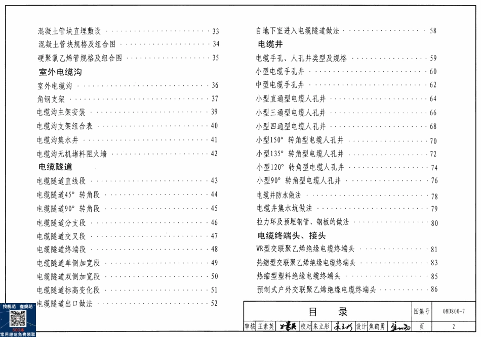 08D800-7民用建筑电气设计与施工室外布线.pdf_第2页