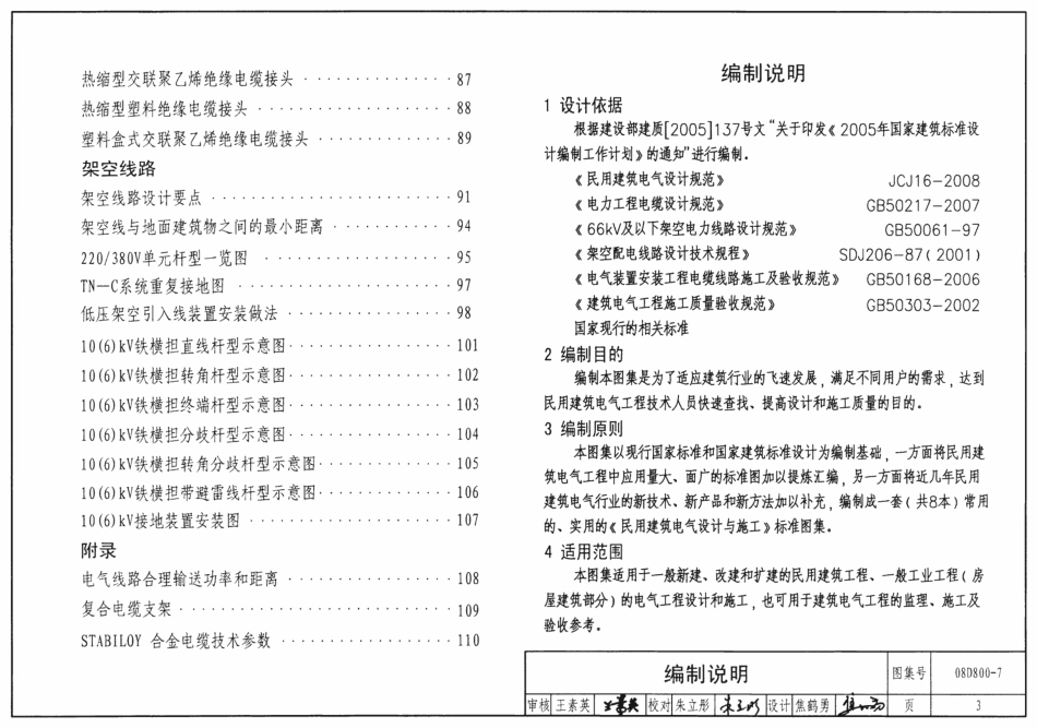 08D800-7民用建筑电气设计与施工室外布线.pdf_第3页