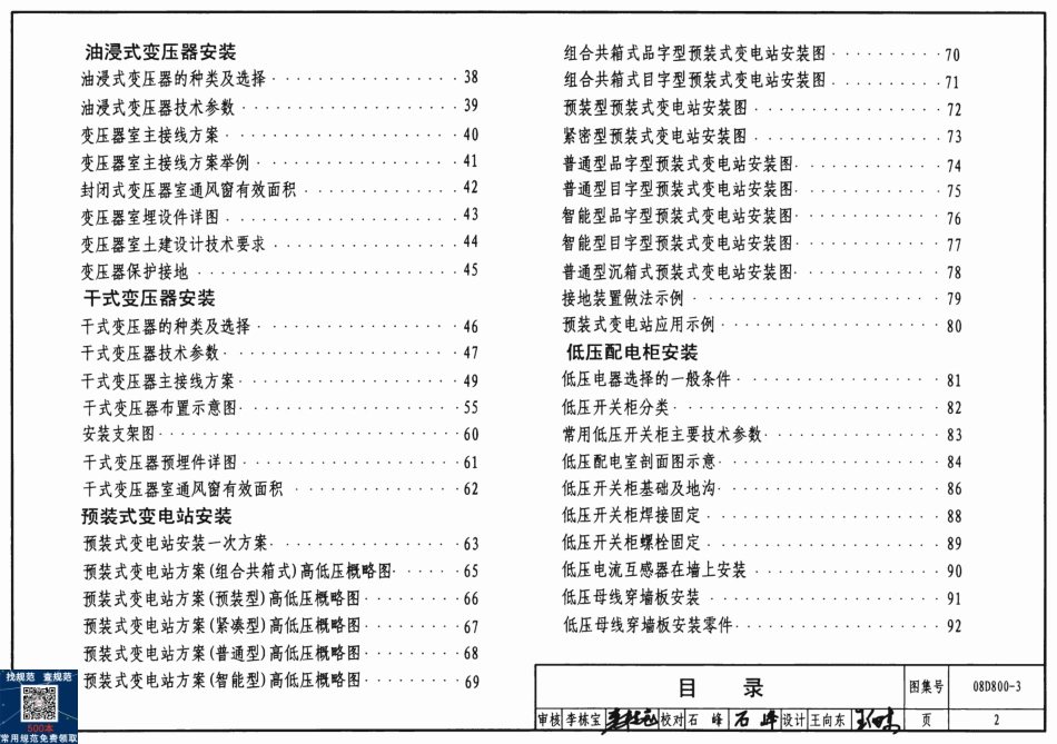 08D800-3民用建筑电气设计与施工－变配电所.pdf_第2页