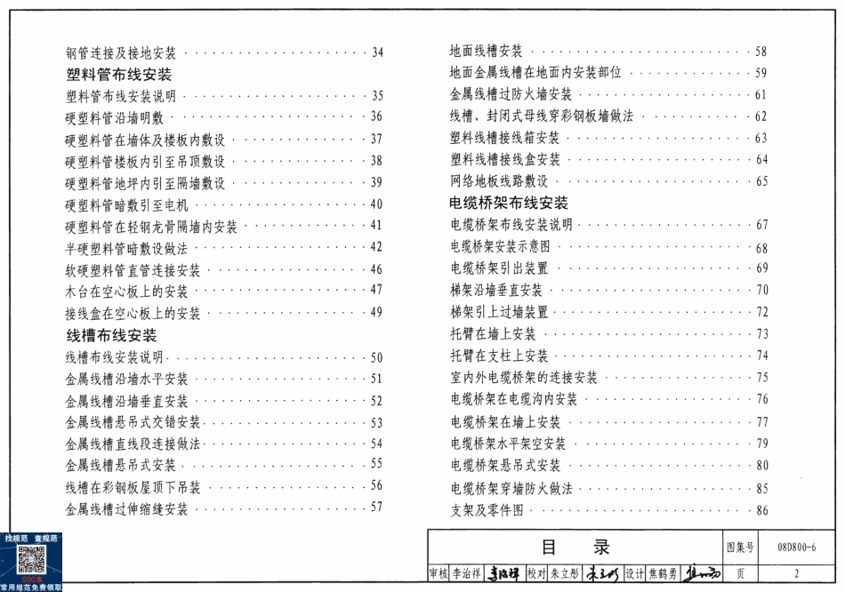 08D800-6民用建筑电气设计与施工室内布线.pdf_第2页