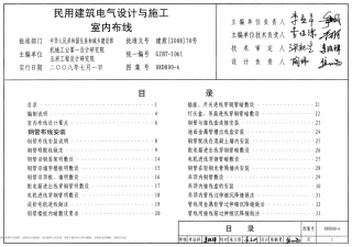 08D800-6民用建筑电气设计与施工室内布线.pdf