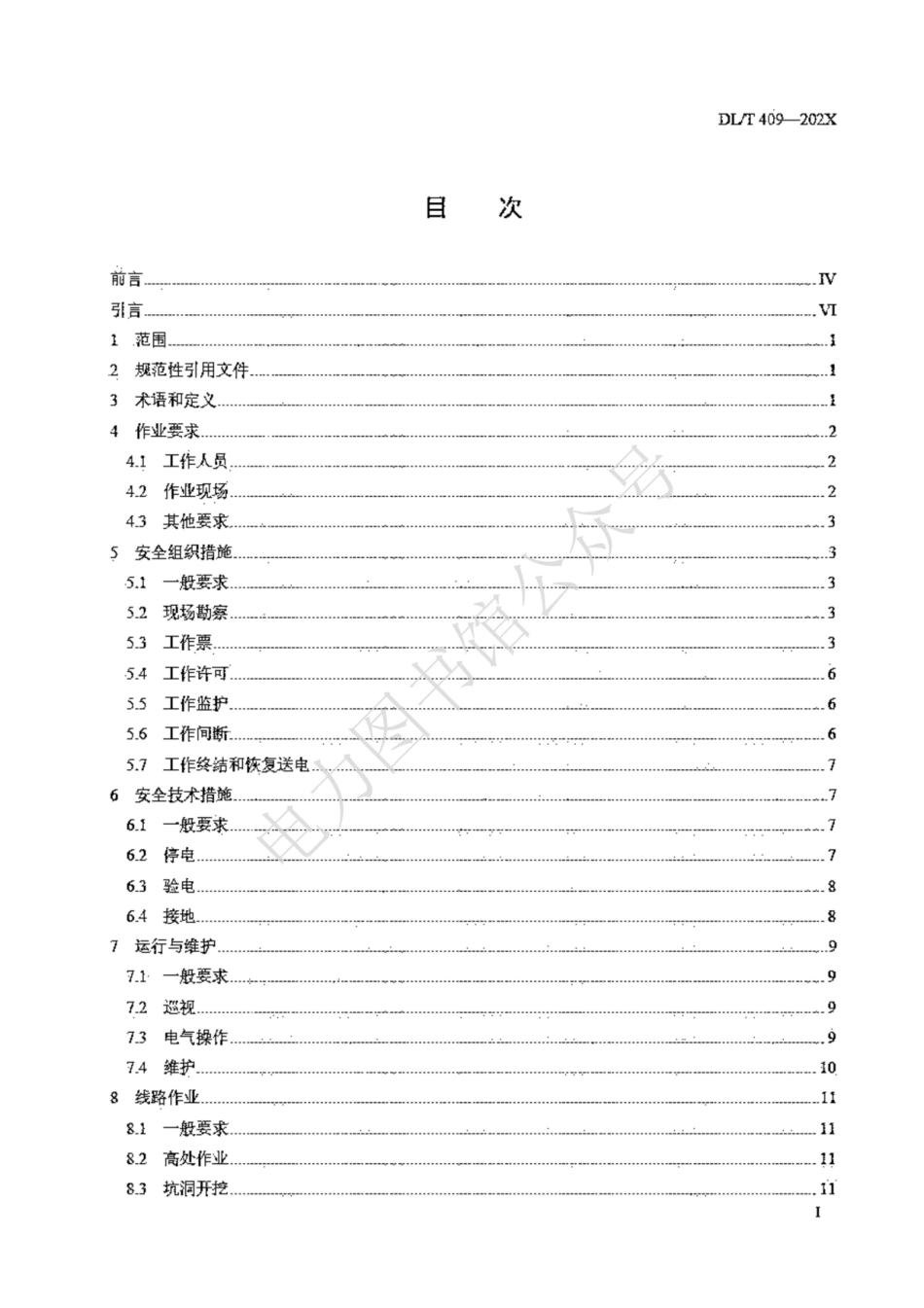 DLT 409-2023 电力安全工作规程 电力线路部分.pdf_第2页