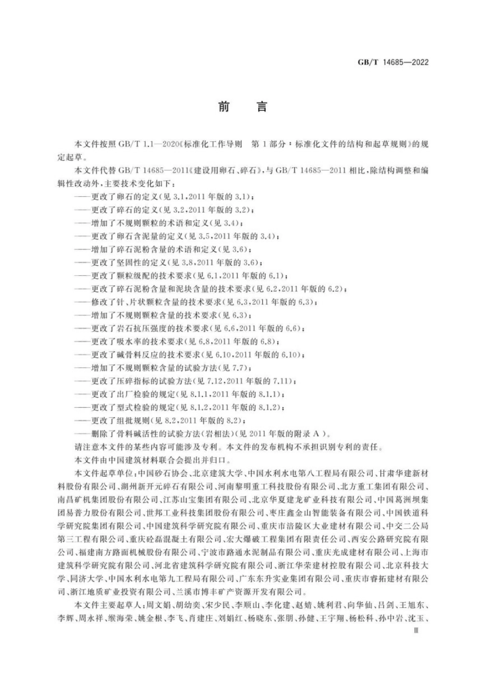 GBT_14685-2022.pdf_第3页