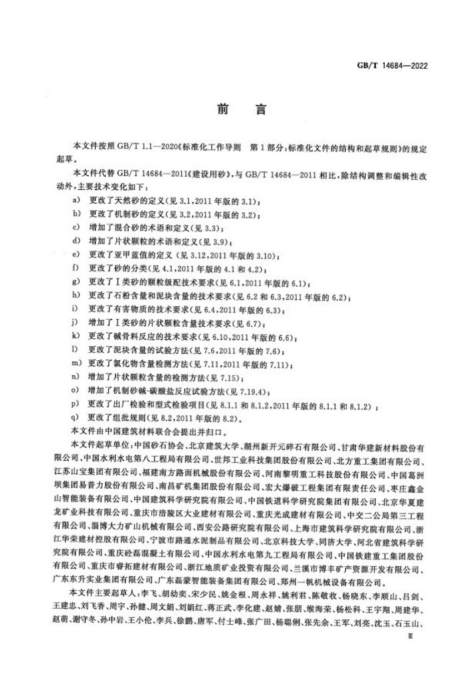 GBT_14684-2022.pdf_第3页