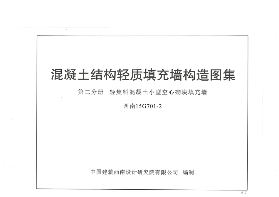 西南15G701-2.pdf_第1页