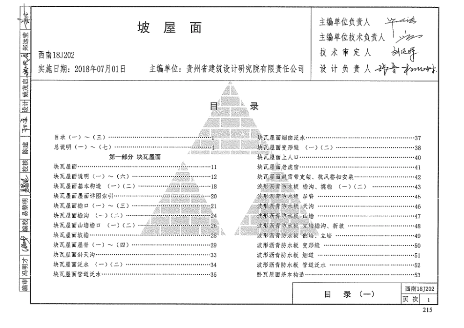 西南18J202_坡屋面.pdf_第2页