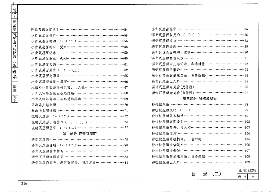 西南18J202_坡屋面.pdf_第3页