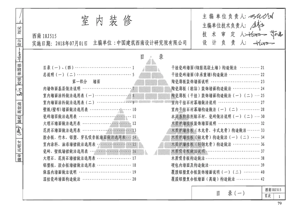 西南18J515 室内装修.pdf_第3页
