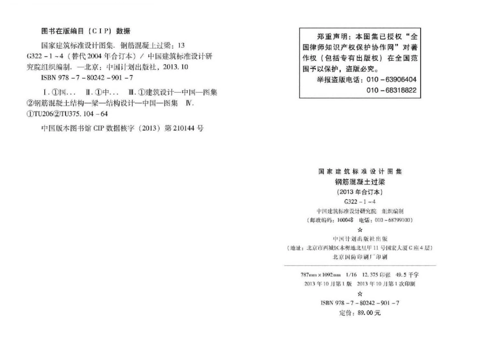 13G322-1-4+钢筋混凝土过梁%282013年合订本%29.pdf_第3页