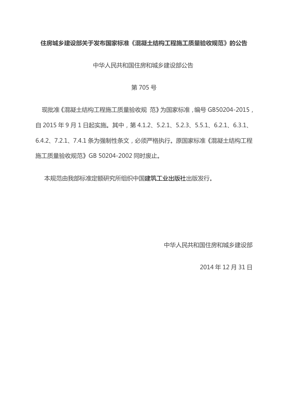 GB50204-2015混凝土结构工程施工质量验收规范.pdf_第3页