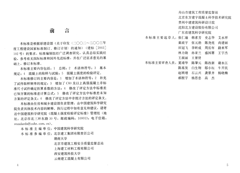 GB50107-2010  混凝土强度检验评定标准.pdf_第3页