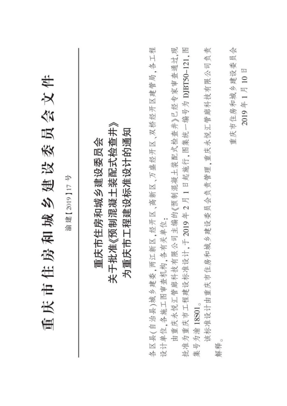 渝18S01 预制混凝土装配式检查井 DJBT50-121.pdf_第3页