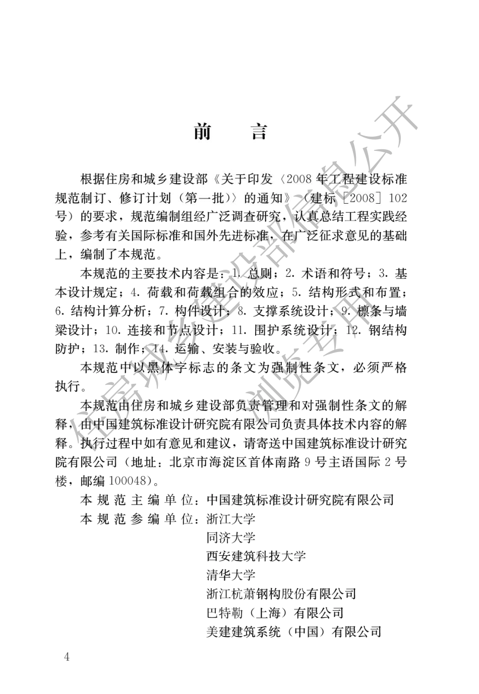 门式刚架轻型房屋钢结构技术规范GB 51022-2015.pdf_第1页